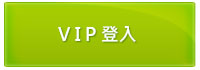 vip_login